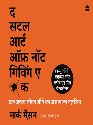 cover image of Subtle Art of Not Giving a F*ck(Hindi)